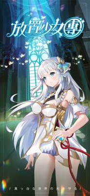 放置少女团游戏下载