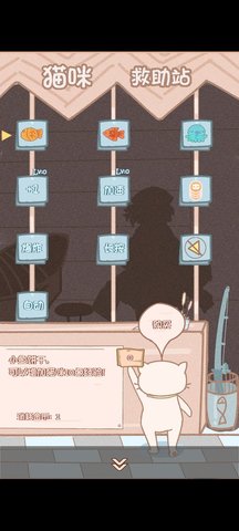 幸运猫咪救助站游戏下载