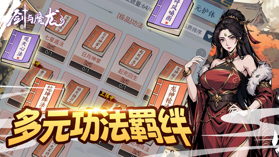 剑与魔龙下载安装