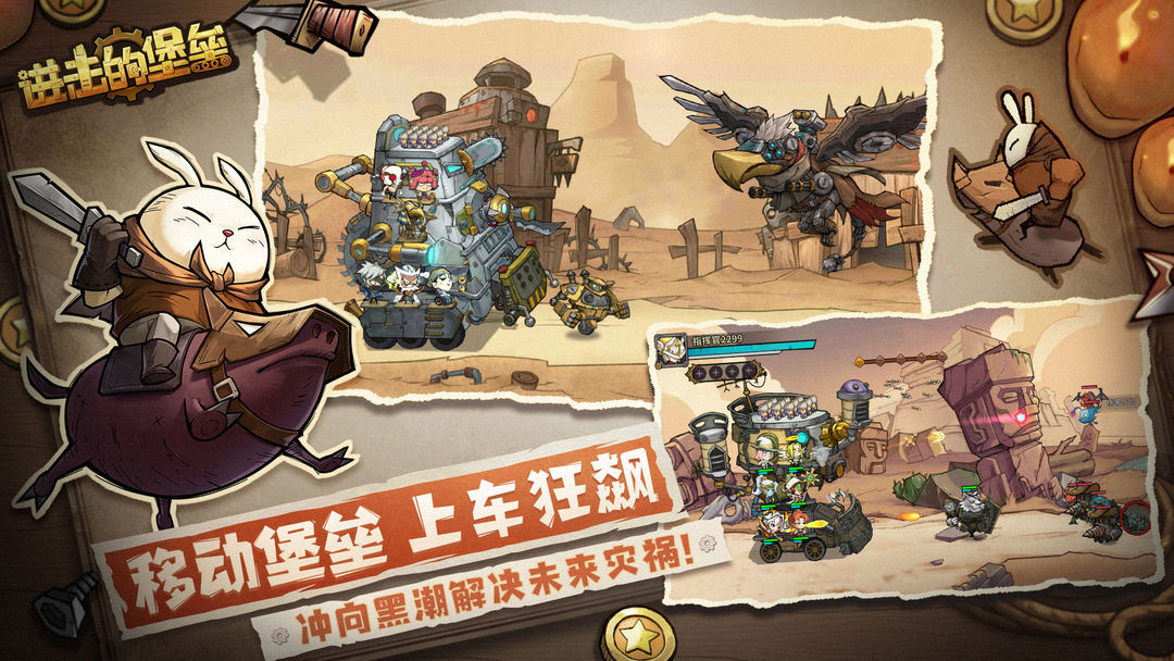 进击的堡垒下载