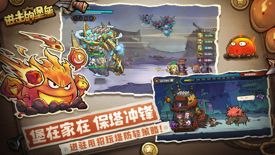 进击的堡垒下载