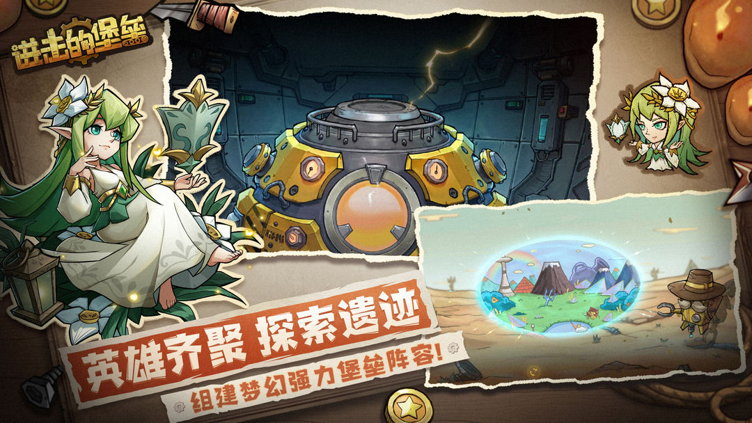 进击的堡垒下载