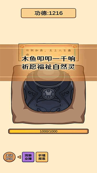 赛博木鱼下载安装