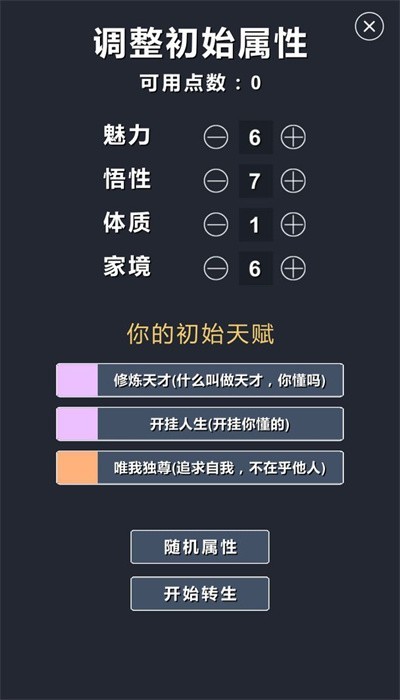 修仙模拟器正式版