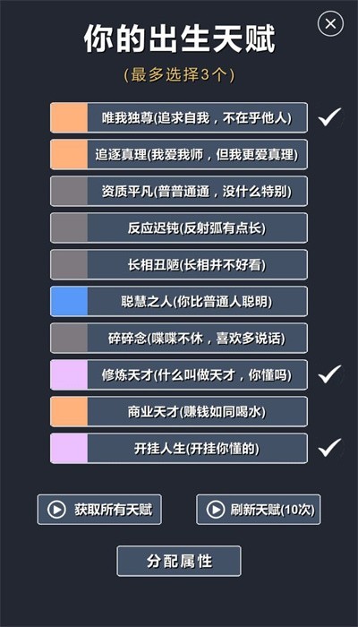 修仙模拟器正式版
