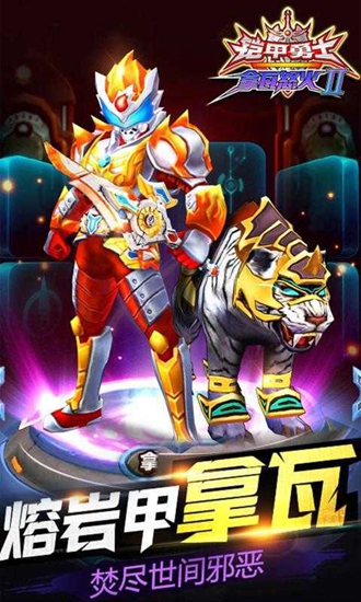 铠甲勇士拿瓦怒火手机版