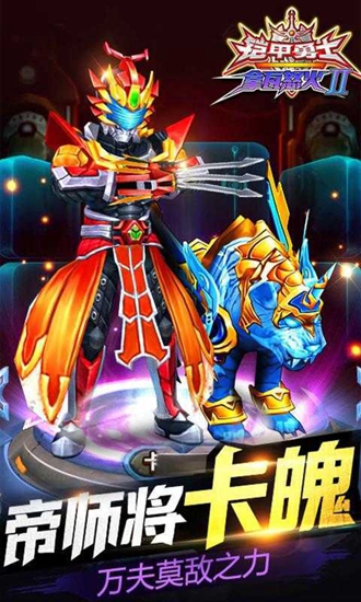 铠甲勇士拿瓦怒火手机版