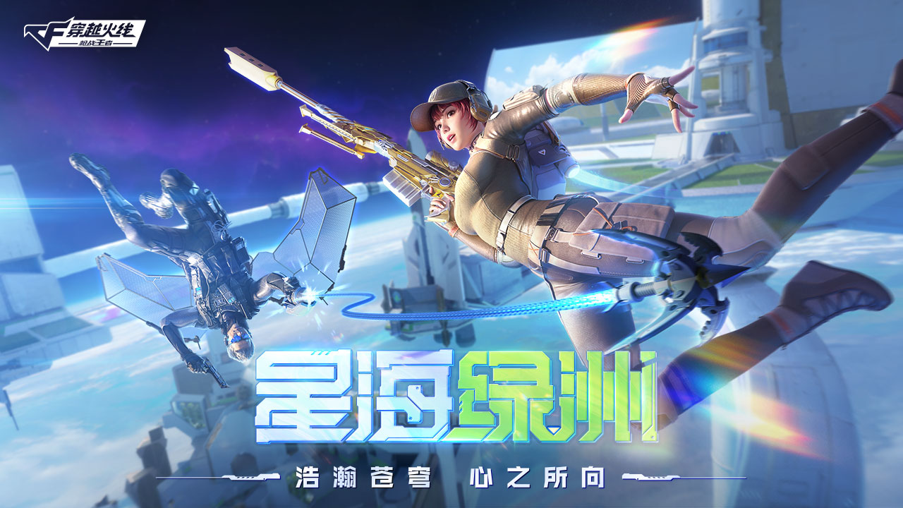 穿越火线枪战王者正版手游