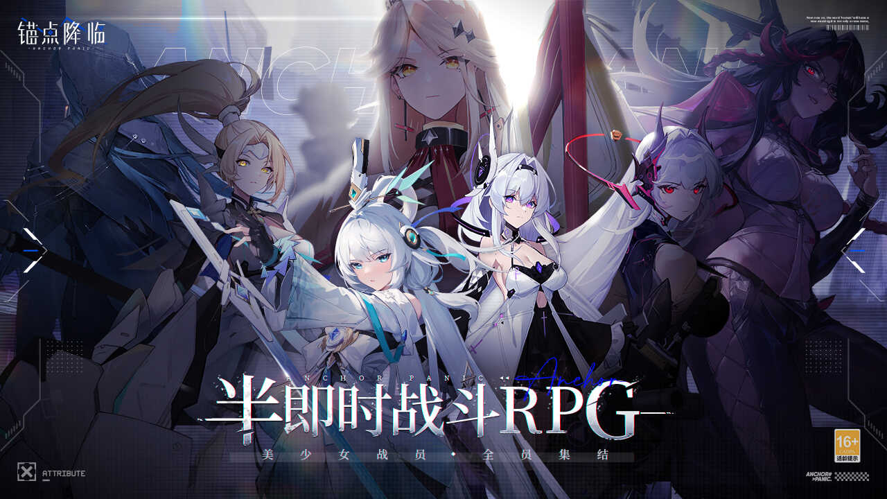 锚点降临正式服