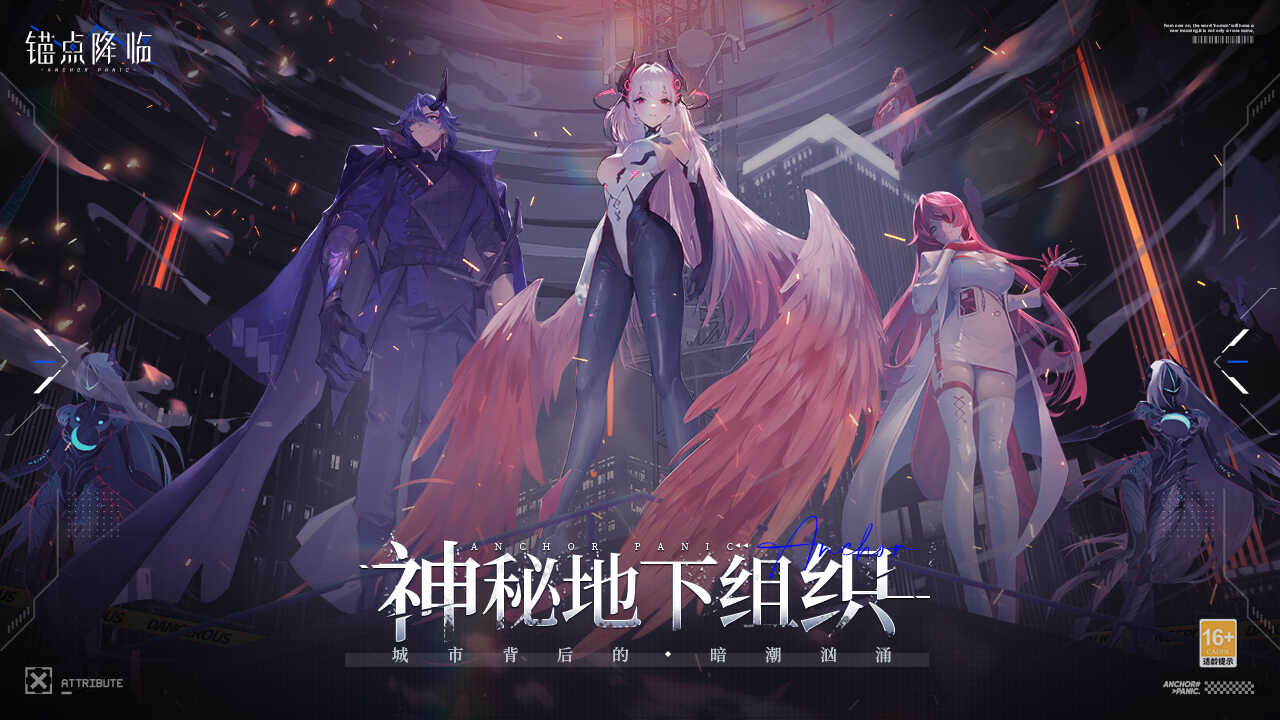 锚点降临正式服