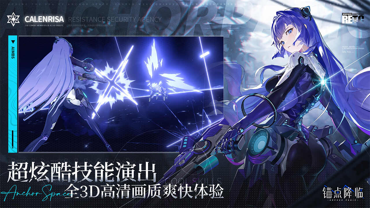 锚点降临正式服