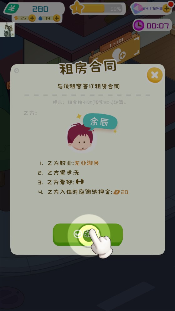 房东模拟器折相思（正式版）