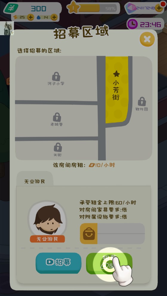 房东模拟器折相思（正式版）