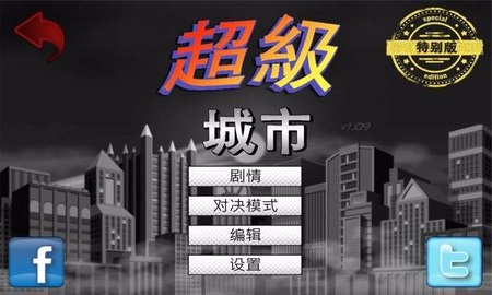 超级城市安装包