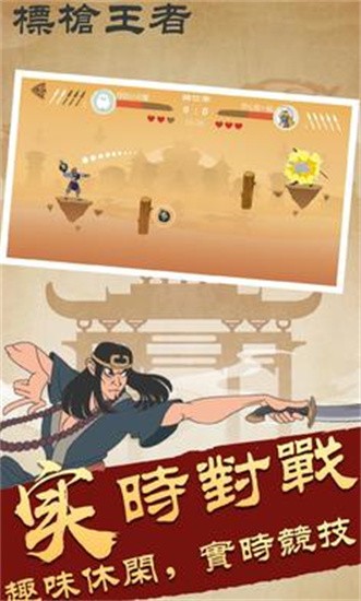 标枪王者版