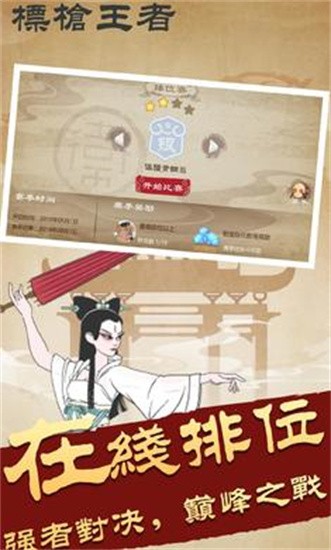 标枪王者版