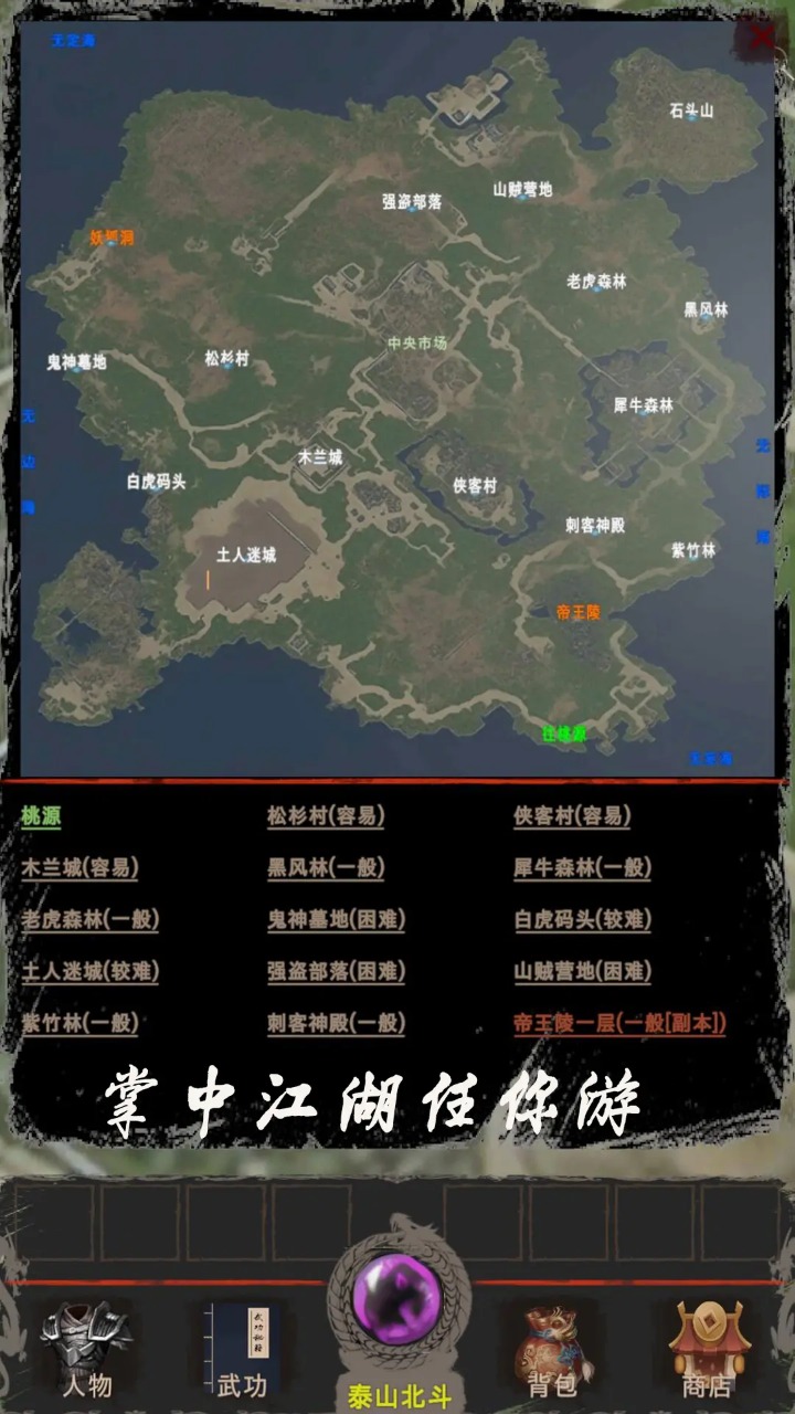 侠客回忆录2游戏安装
