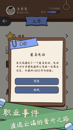 人生模拟器中国式人生下载