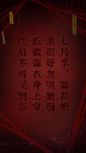 纸嫁衣下载安装