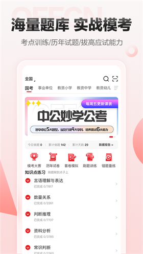 中公网校