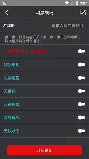 和平精英鸡腿辅助版