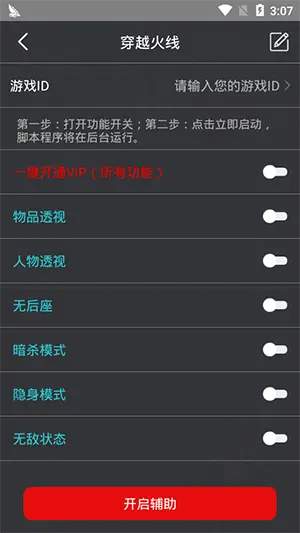 和平精英鸡腿辅助版
