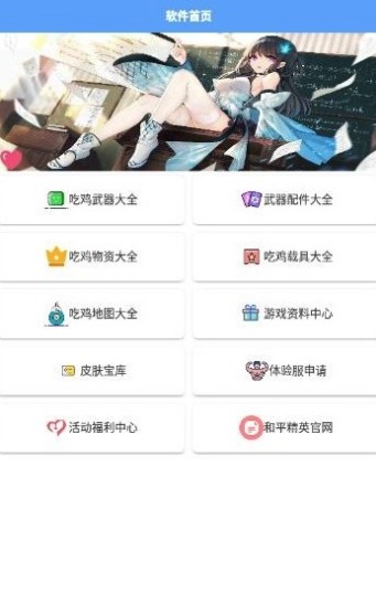 和平精英掌中宝安装包