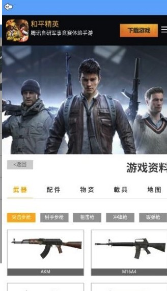 和平精英掌中宝安装包