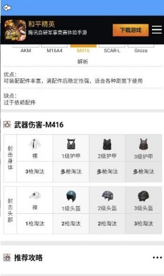和平精英掌中宝安装包