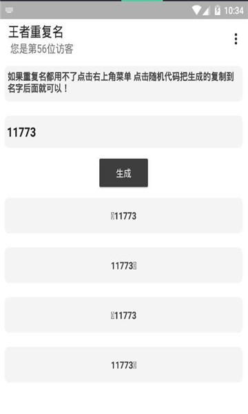 和平精英重复名生成器在线游戏安装