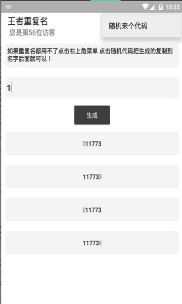 和平精英重复名生成器在线游戏安装