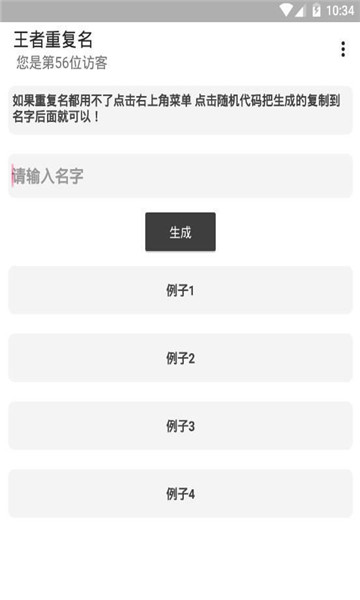 和平精英重复名生成器在线游戏安装