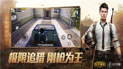 和平精英突变团竞下载安装