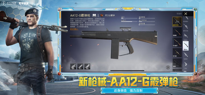 和平精英天文漫游下载最新版