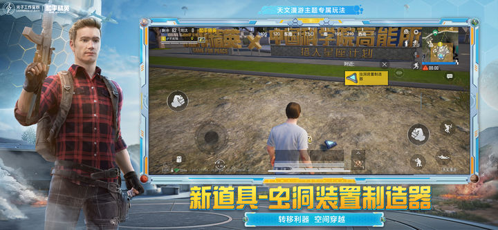 和平精英天文漫游下载最新版