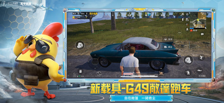 和平精英天文漫游下载最新版