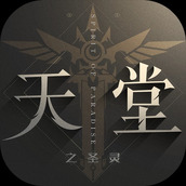 天堂之圣灵游戏下载