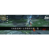 永劫无间匕首怎么连招