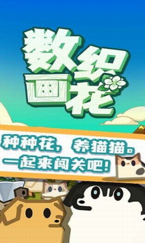 数织画花安装