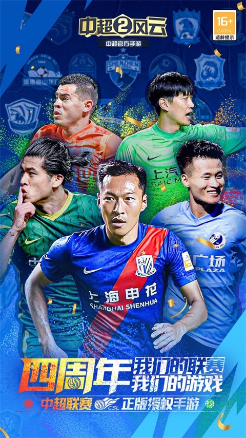 中超风云2游戏下载