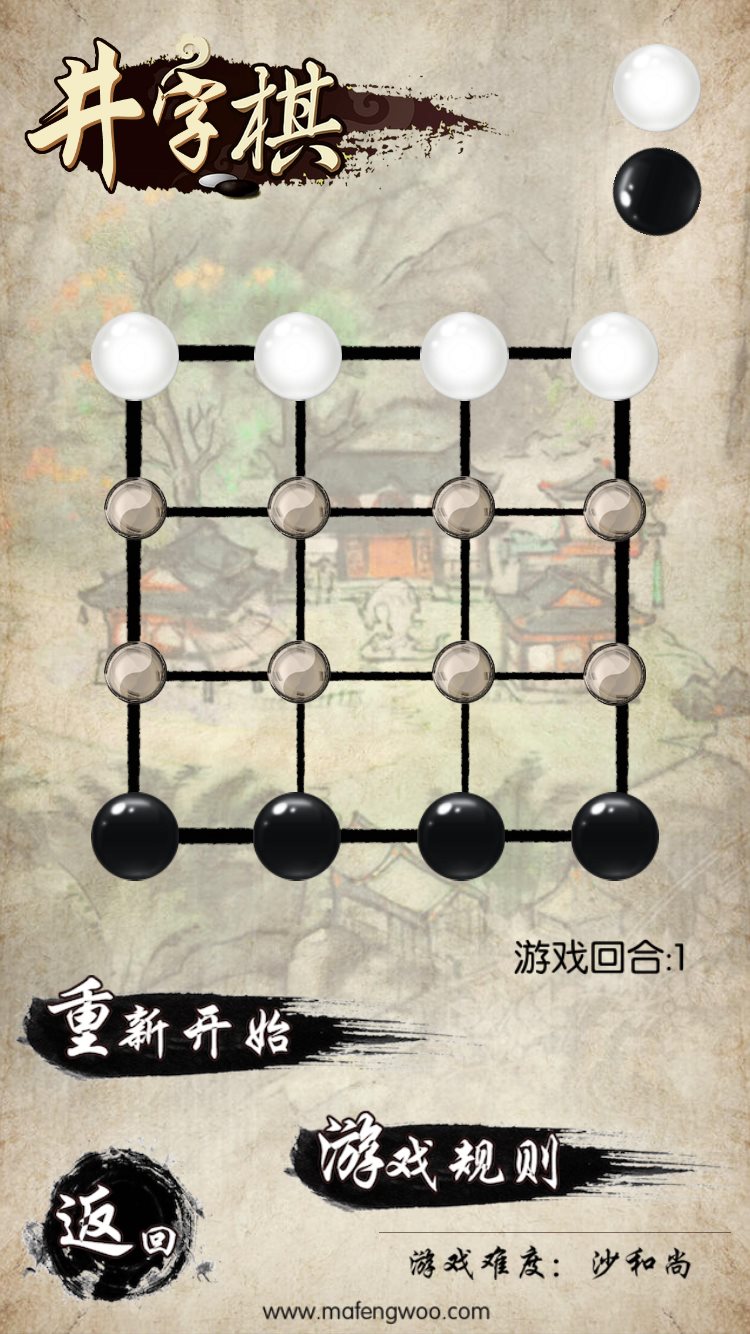 民间智力棋（免费正版）