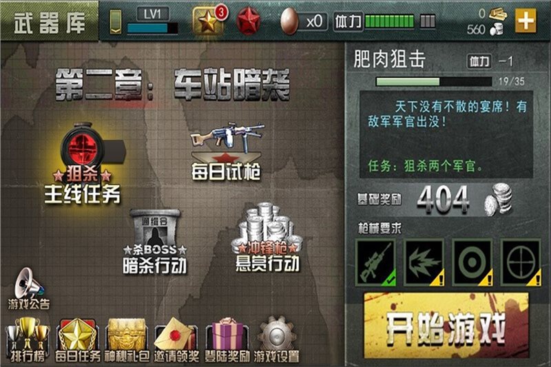二战狙击（下载最新版）
