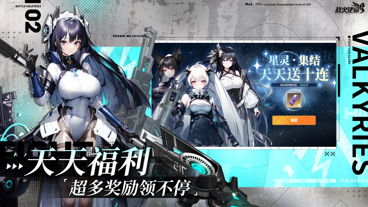 战火使命测试服