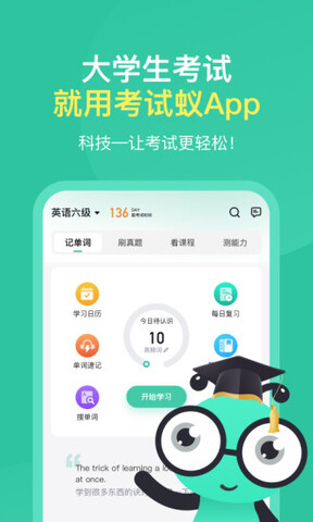 考试蚁app