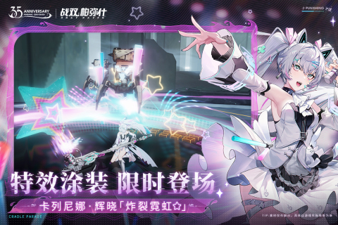 战双帕弥什免费版