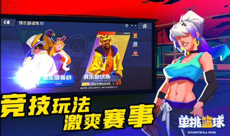 单挑篮球版