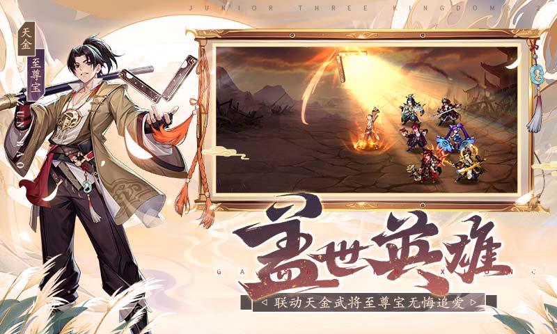 少年三国志2手游