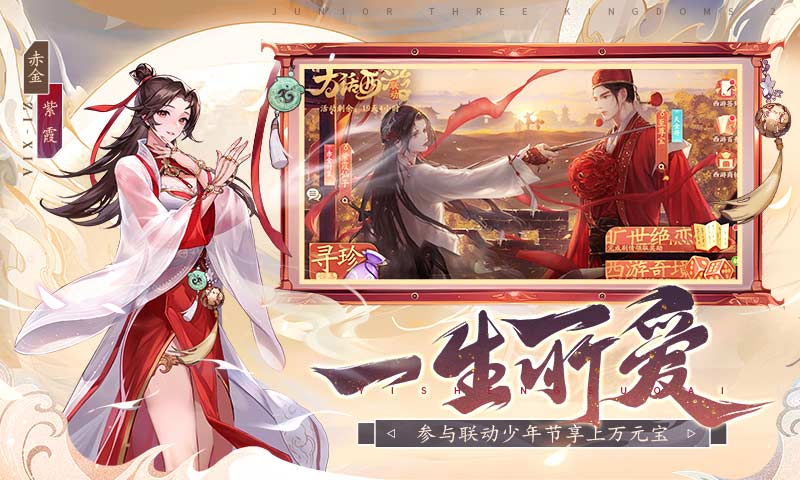 少年三国志2手游