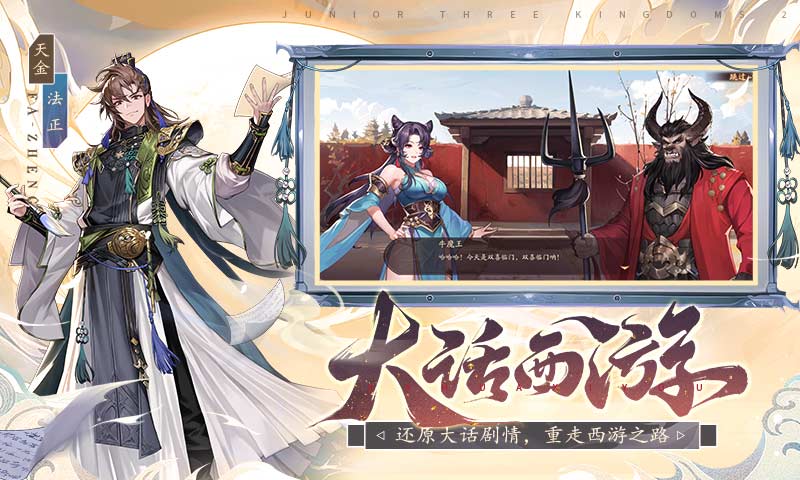少年三国志2手游