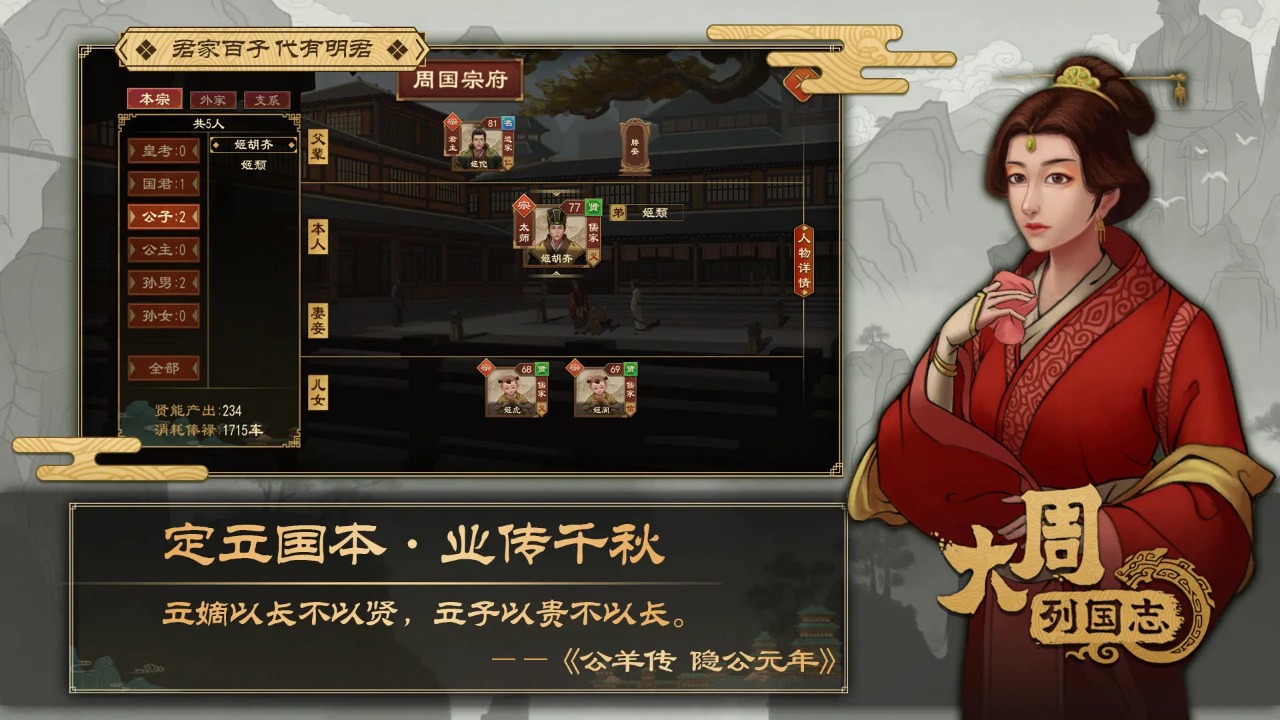 大周列国志苹果版